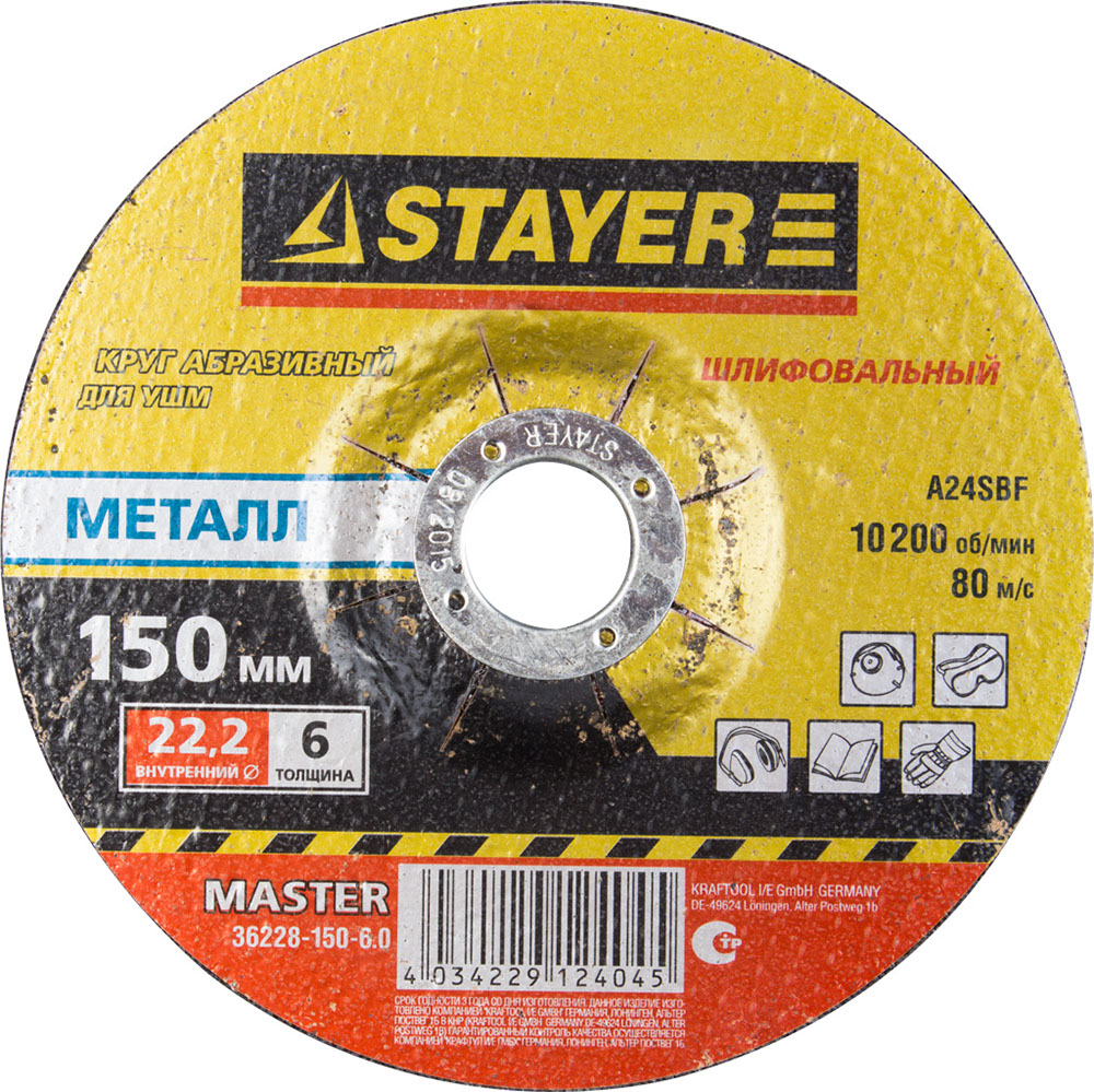 Круг шлифовальный абразивный STAYER "MASTER" по металлу, для УШМ,150х6х22,2мм
