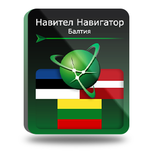 Навигационная система "Навител Навигатор" с пакетом карт Балтия, NNBalt
