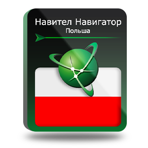 Навигационная система "Навител Навигатор" с пакетом карт Польша, NNPOL