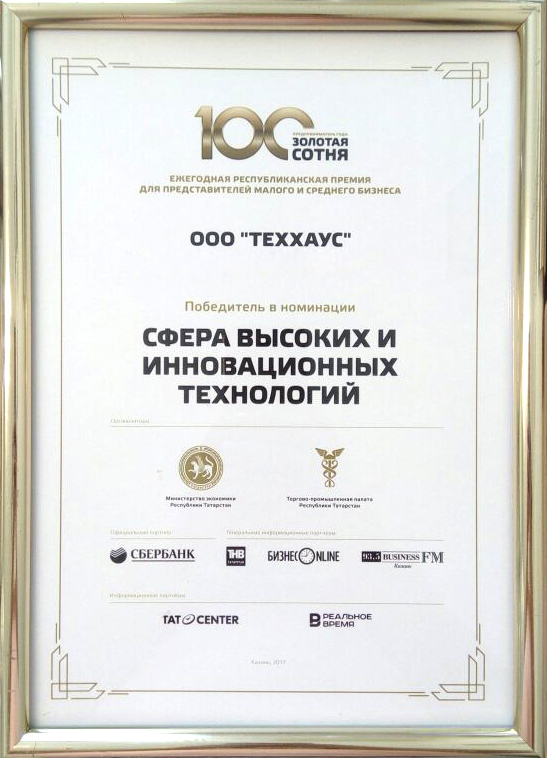 Сертификат победителя в конкурсе "Золотая сотня 2017"