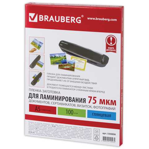 Пленки-заготовки для ламинирования BRAUBERG, комплект 100 шт., для формата А5, 75 мкм, 530898