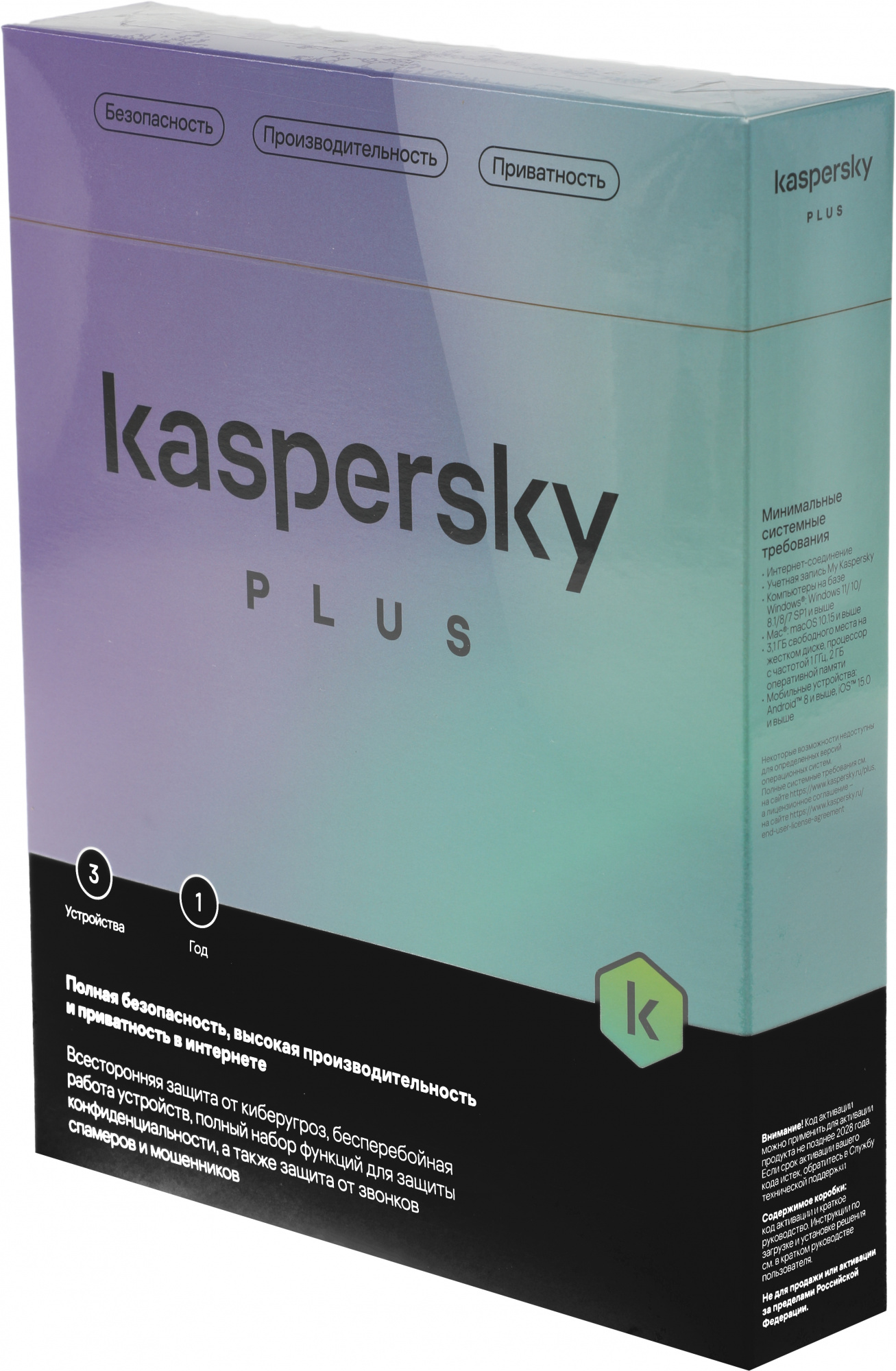 Программное обеспечение,Kaspersky Plus + Who Calls Russian Edition, база для 3 ПК на 12 месяцев, KL1050ROCFS