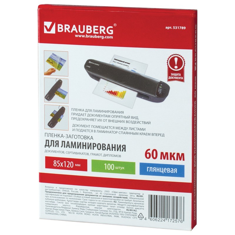 Пленки-заготовки для ламинирования BRAUBERG, комплект 100 шт., для формата 85х120 мм, 60 мкм, 531789