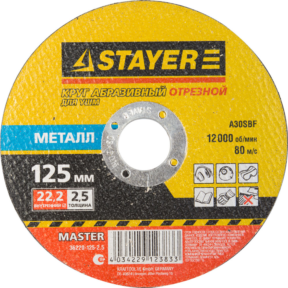 Круг отрезной абразивный STAYER "MASTER" по металлу, для УШМ, 125х2,5х22,2мм