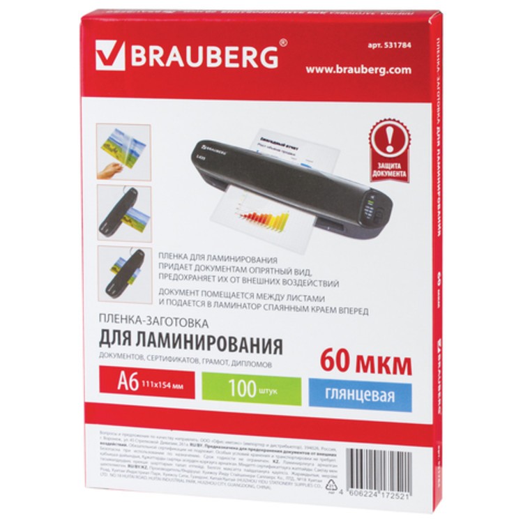 Пленки-заготовки для ламинирования BRAUBERG, комплект 100 шт., для формата А6, 60 мкм, 531784