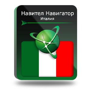 Навигационная система "Навител Навигатор" с пакетом карт Италия, NNITA