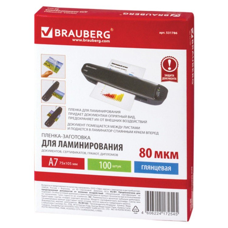 Пленки-заготовки для ламинирования BRAUBERG, комплект 100 шт., для формата А7, 80 мкм, 531786