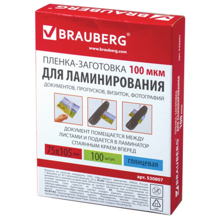 Пленки-заготовки для ламинирования BRAUBERG, комплект 100 шт., 75х105 мм, 100 мкм, 530807