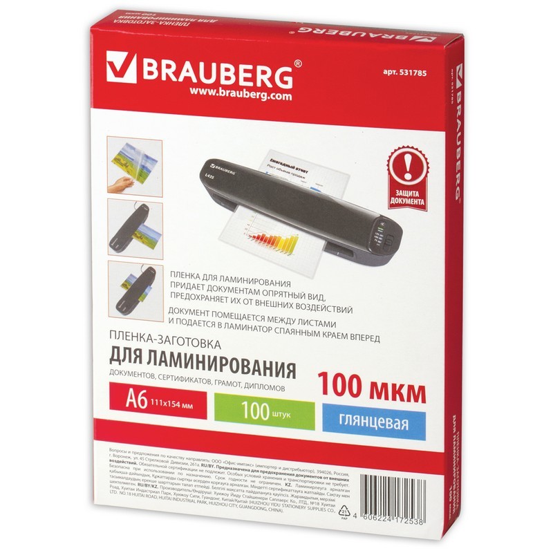 Пленки-заготовки для ламинирования BRAUBERG, комплект 100 шт., для формата А6, 100 мкм, 531785