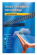Пружина переплетная Office Kit  BP2031 