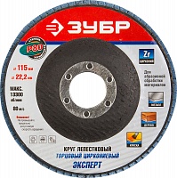 Круг шлифовальный ЗУБР "ПРОФИ" лепестковый торцевой, тип КЛТ 1, зерно-электрокорунд циркониевый, P80, 115х22,2мм, 36595-115-80
